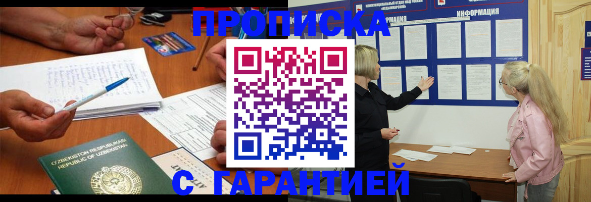 прописка для школы в Серпухове
